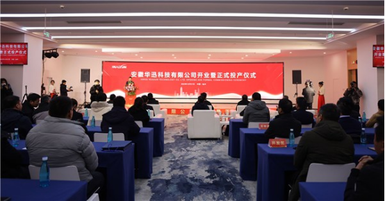 台企华迅科技举行开业暨正式投产仪式206 台企华迅科技举行开业暨正式投产仪式206