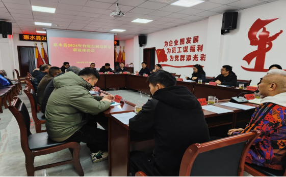 黔南州惠水县召开2024年台胞台属迎新春联谊座谈会430