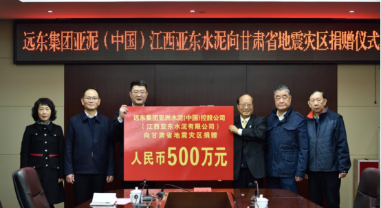 500！台企江西亚东水泥向甘肃灾区捐款(赣台荟新闻稿）500