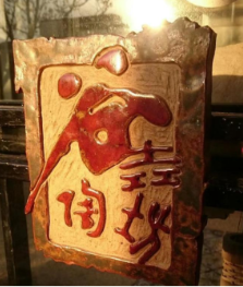 台商台胞在江西｜“景漂”在三宝：用陶瓷牵动两岸情感纽带