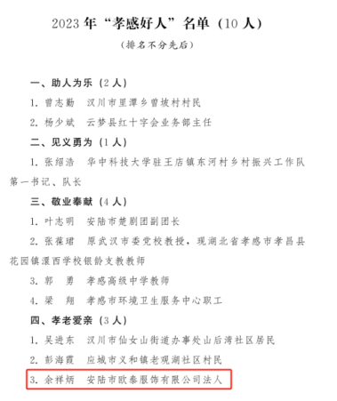 安陆台属上榜92