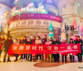 “龙腾梦时代 汉台一家亲” 2024年武汉台青迎新春联谊活动在汉举行