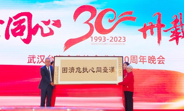 10.武汉台资企业协会向武汉市台办赠送题为“汉台同心扶危济困”的牌匾。