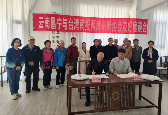 茶香飘云台+同心谋发展+两岸基层茶业协会签订友好合作协议126