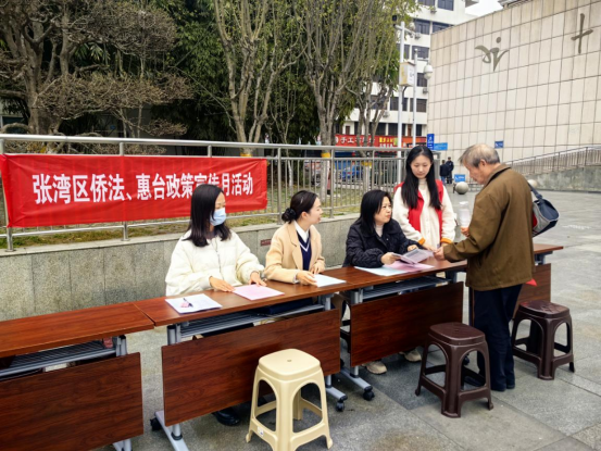 十堰市张湾区开展惠台政策宣传月活动18