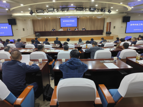 铜陵市召开2024年全市对台工作会议84 铜陵市召开2024年全市对台工作会议84