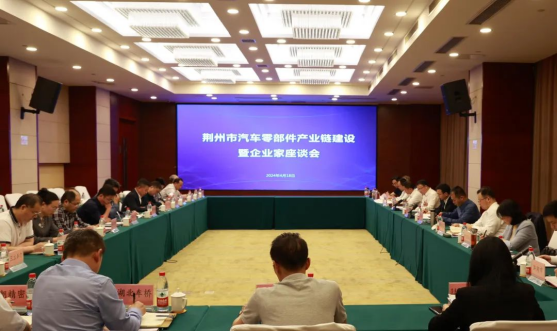 台企荆福公司参加汽车零部件产业链建设暨企业家座谈会134