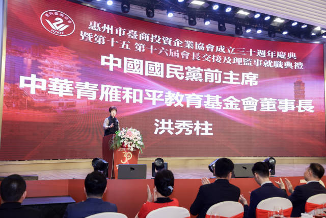 惠州市台商协会举办30周年庆典 洪秀柱现场即兴演讲907