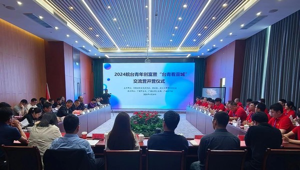 2024皖台青年创富暨“台青看宣城” 交流营活动在广德举行210