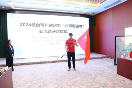 2024皖台青年创富暨“台青看宣城” 交流营活动在广德举行464