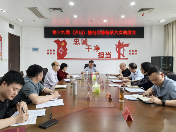 20240511市委台办召开第十九届赣台会筹备第六次调度会74