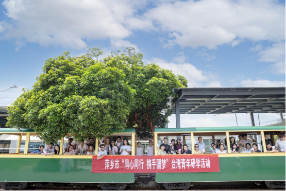 “同心同行 携手圆梦”—— 台港澳青年萍乡研学交流（萍乡台办）715