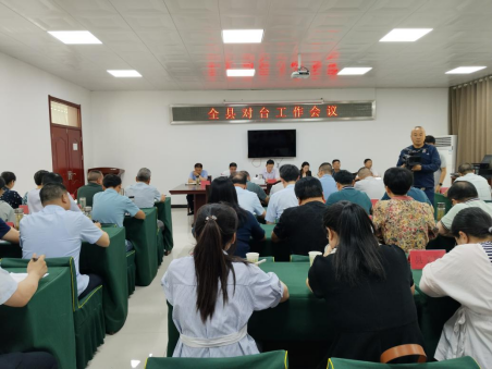 谷城县召开2024年度全县对台工作会议104