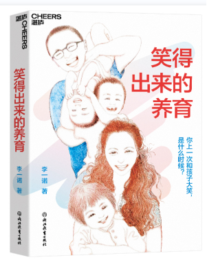 《笑得出來的養(yǎng)育》新書快遞250