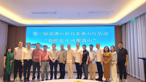 第三届港澳台侨代表黄山行活动成功举办143