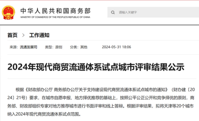 名单公示！济南等20个城市拟纳入首批现代商贸流通体系试点182