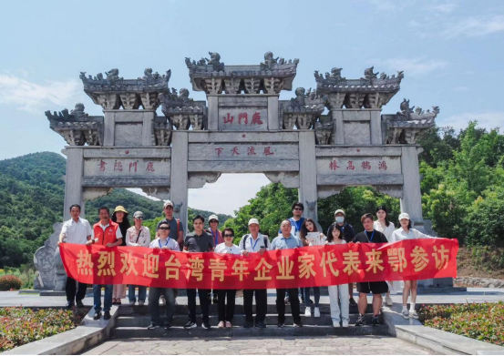 台湾青年企业家代表团赴襄阳市参访交流193