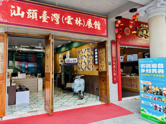 推动汕台农融交流交往走深走实100