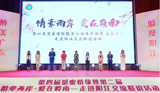 第四届觅蜜情缘暨第二届情牵两岸•爱在岭南174