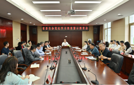 省委台办开展警示教育（新闻稿）19