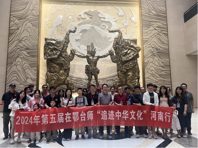 第五届在鄂台师“追迹中华文化”活动在河南圆满举行27
