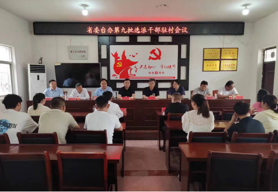 省委台办第九批选派干部到村任职91 省委台办第九批选派干部到村任职91