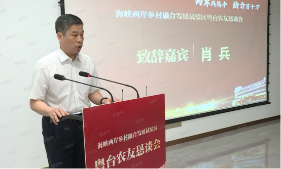 海峡两岸乡村融合发展试验区粤台农友恳谈会系列活动在湛江举办158