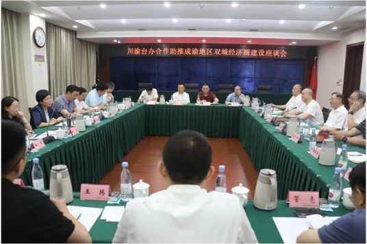 川渝省市台办合作助推成渝地区双城经济圈建设联席会议在渝召开