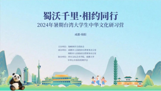 2 “蜀沃千里_相约同行”2024年暑期台湾大学生中华文化研习营在四川举办37