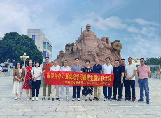 市委台办党支部开展党纪学习教育主题党日活动