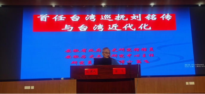 第六期“铭传大讲堂”讲座在刘铭传纪念馆举办186 第六期“铭传大讲堂”讲座在刘铭传纪念馆举办186