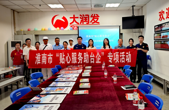 淮南市台办开展台企消防安全宣传专项活动371 淮南市台办开展台企消防安全宣传专项活动371