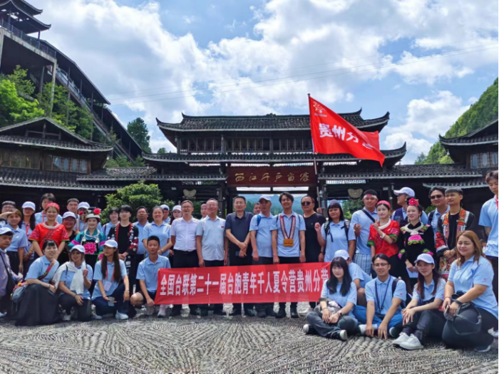 7.19两岸交融+青春相伴——全国台联第二十一届台胞青年千人夏令营贵州分营黔东南活动圆满结束 (1)44