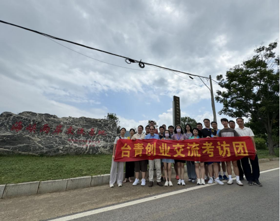 台商台青创业考察团参访海峡两岸交流基地194