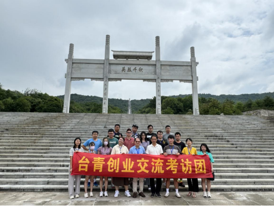 台商台青创业考察团参访海峡两岸交流基地196