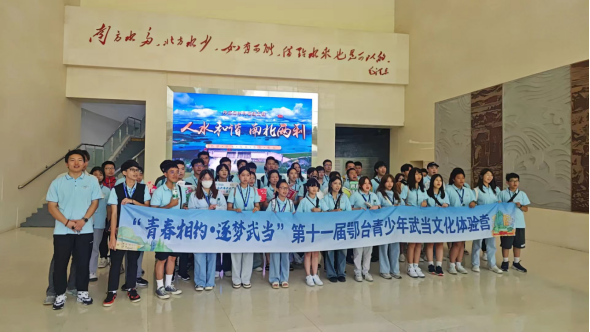 第十一届鄂台青少年武当文化体验营走进丹江口23