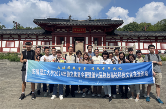 2024徽文化夏令营暨第六届皖台高校科技文化交流论坛在淮南成功举办311 2024徽文化夏令营暨第六届皖台高校科技文化交流论坛在淮南成功举办311