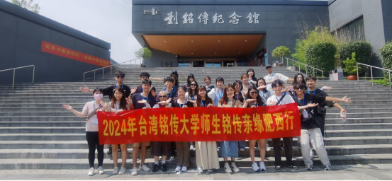 铭传亲缘肥西行交流活动成功举办82 铭传亲缘肥西行交流活动成功举办82