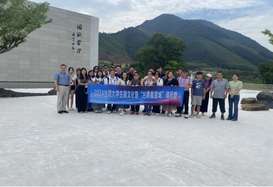 2024台湾大学徽文化体验营活动信息稿件299