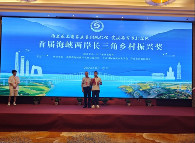 梅明达荣获全国首届海峡两岸长三角“杰出农民奖”759