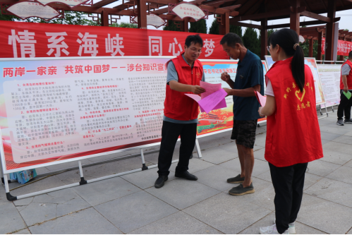 南阳市新野县台办开展“情系海峡_同心同梦”涉台知识宣传进基层活动81