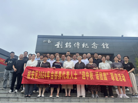 六安市裕安区举办台界代表人士“迎中秋 话团圆”联谊活动124 六安市裕安区举办台界代表人士“迎中秋 话团圆”联谊活动124