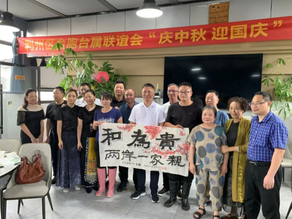 【庆中秋 话团圆】四川各地相继举办系列台胞台属中秋联谊活动 (1)4382