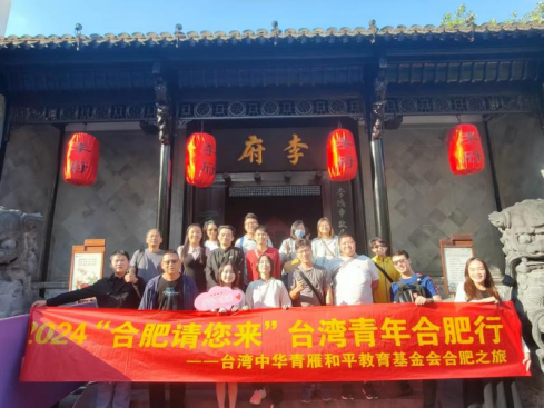 台湾中华青雁和平教育基金会到合肥参访378 台湾中华青雁和平教育基金会到合肥参访378