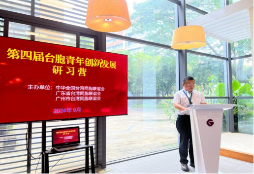 2024--41  科创赋能 两岸融合—第四届台胞青年创新发展研习营通讯稿403