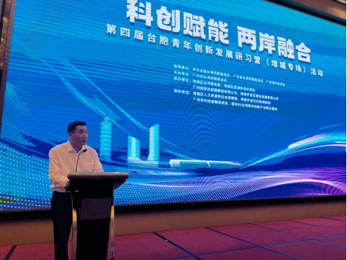 2024--41  科创赋能 两岸融合—第四届台胞青年创新发展研习营通讯稿856