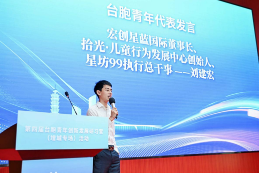 2024--41  科创赋能 两岸融合—第四届台胞青年创新发展研习营通讯稿1017