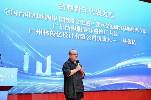 2024--41  科创赋能 两岸融合—第四届台胞青年创新发展研习营通讯稿1039