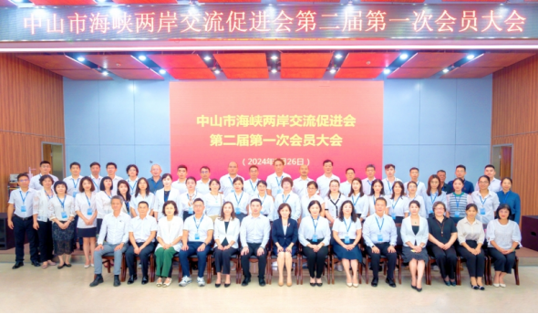 中山市海峡两岸交流促进会顺利召开第二届第一次会员大会顺利召开34 中山市海峡两岸交流促进会顺利召开第二届第一次会员大会顺利召开34