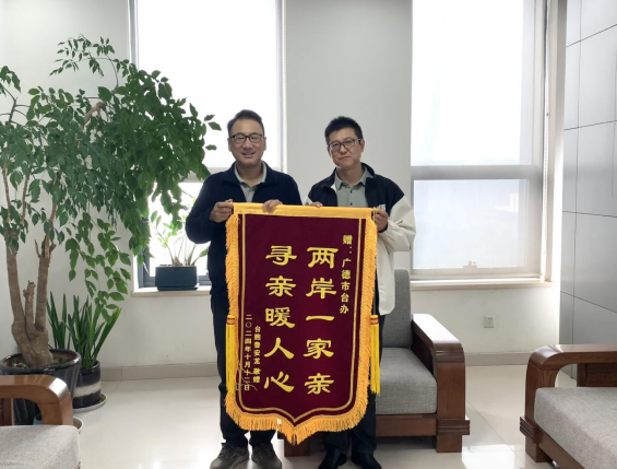 广德市台办助力台胞寻亲梦圆15